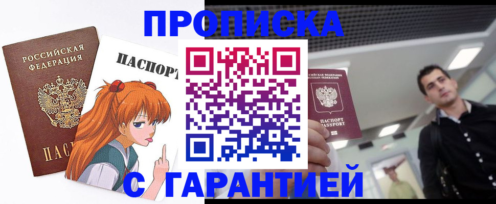 временная регистрация надежно в Павловском Посаде