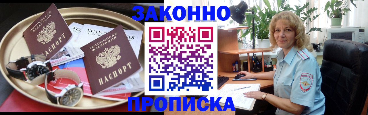 прописка в квартире в Павловском Посаде