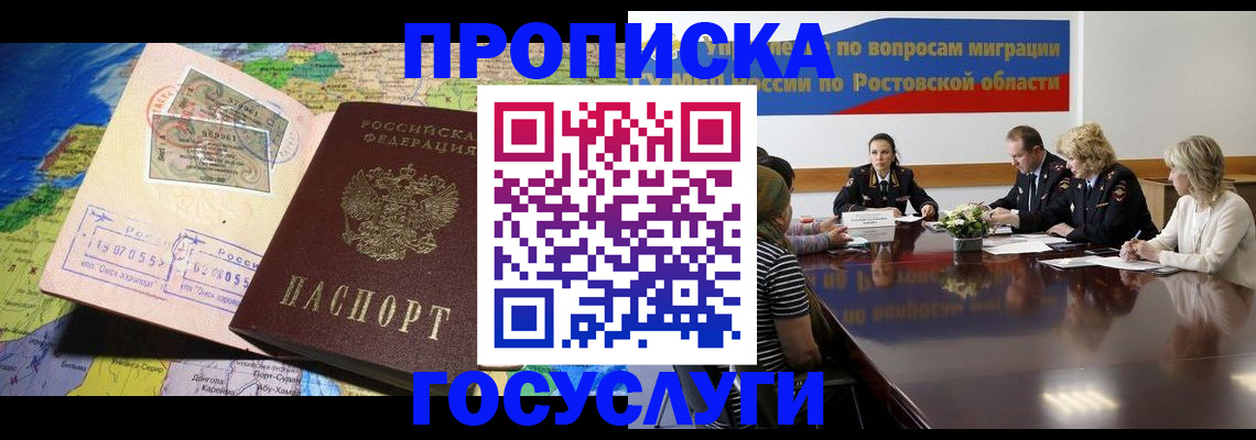 прописка ребенка в Павловском Посаде