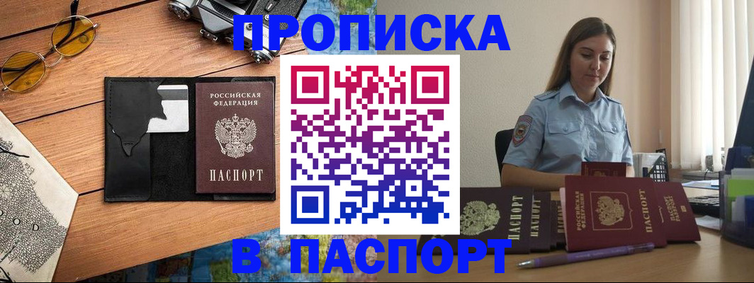 прописка гарантия в Павловском Посаде